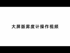 하이다 광전달성 안개 미터